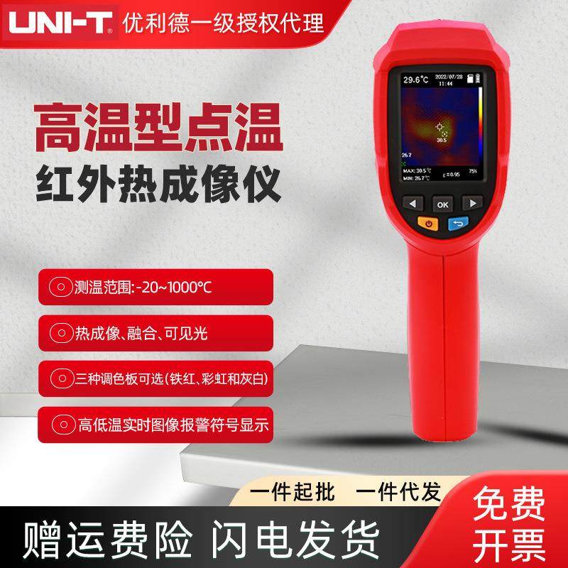 优利德UTi32高温型红外热成像仪高精度热像仪工业维修管道测温仪,五金/工具,热像仪,淘宝优惠券,粉丝福利购,淘宝优惠卷