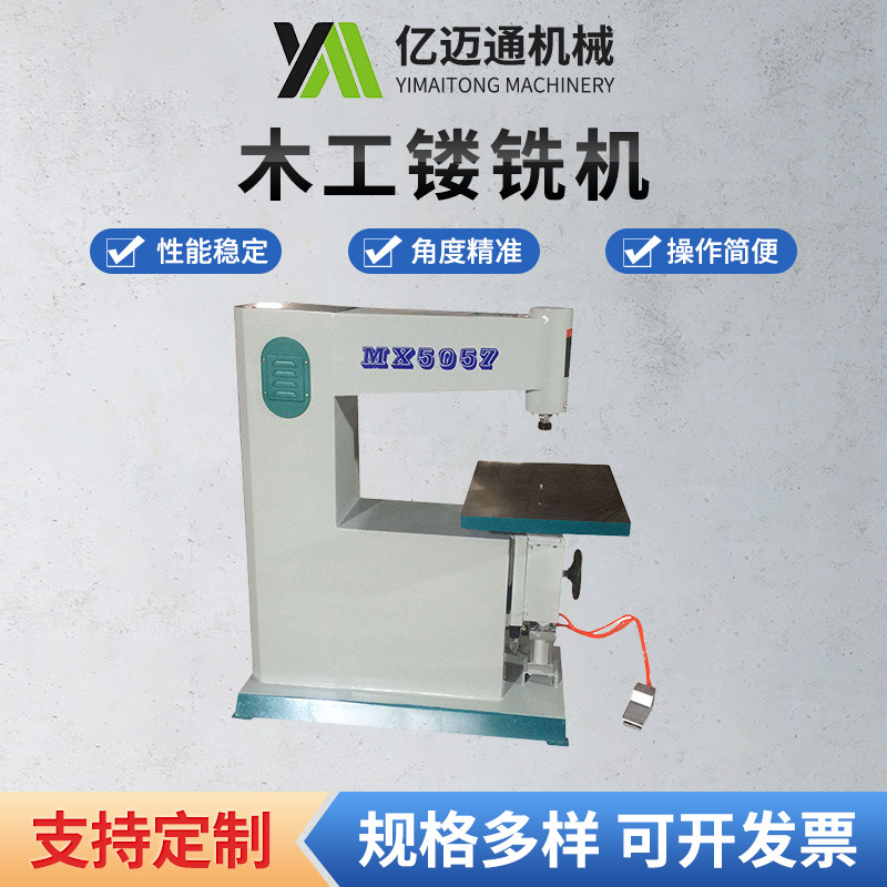 厂家供应木工仿行机 MX5057大轴吊锣 气动立式镂铣机 木工镂铣机
