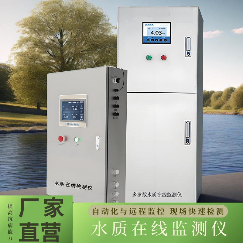 水质在线监测仪cod检测仪泳池重金属实时分析仪污水二次供水检测