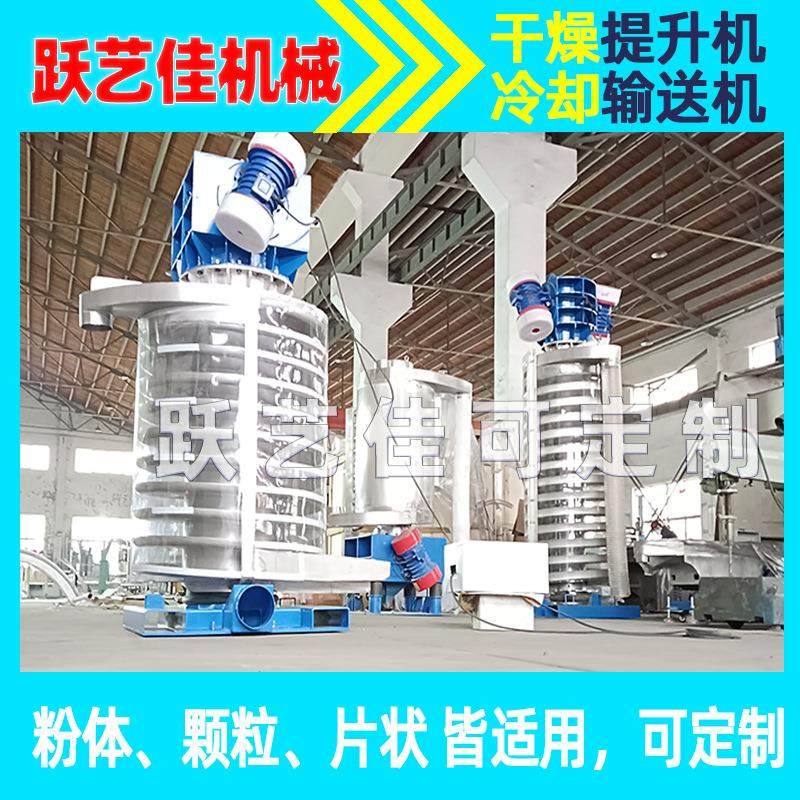 ABS塑料散热输送机 垂直震动冷却提升机 振动加料机化工原料降温,搬运/仓储/物流设备,输送机,淘宝优惠券,粉丝福利购,淘宝优惠卷