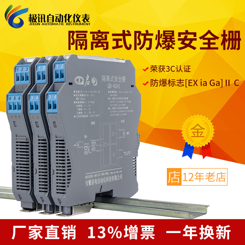 隔离式栅4-20MA电流输入本安防爆认证模拟量开关量信号隔离器