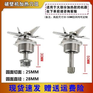 加热机破壁机刀俎配件刀头料理机刀片豆浆机刀片轴承玻璃杯用家用