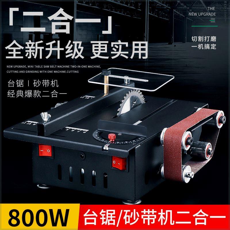 家用微型迷你桌面小台锯切割机木工模型锯电锯小型砂带机磨刀神器