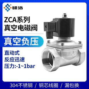 ZCA真空负压电磁阀不锈钢220V24V常闭丝扣真空泵开关阀螺纹空气泵
