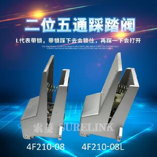 气动脚踩踏阀开关4F210 08L二位五通控制换向阀8G带罩气缸开关