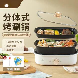 烤涮一体锅可拆洗烤肉家用电煮锅 电火锅多功能料理锅分体式