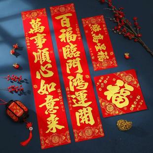 饰福字绒布高档自粘门联 2024龙年对联春节家用过年大门春联新年装
