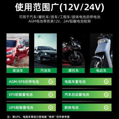 汽车蓄电池检测仪电动命电瓶12v24v车电池好坏容量寿锂内阻测试仪