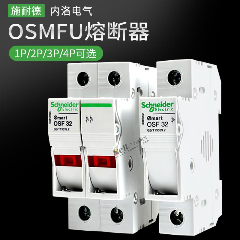 施耐德熔断器底座OSMFU232/X导轨安装带灯保险管座10x38熔芯跳闸