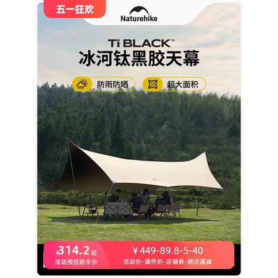 挪客户外钛黑胶天幕冰河硬山露营便携大面积防雨防晒遮阳帐篷六角