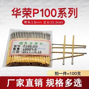 华荣探针P100 测试针G 1.36弹簧顶针 热卖