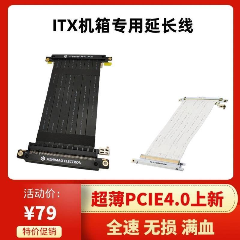 极智猫ADT显卡延长线4.0双反向 pcie16x A4 ITX机箱 K55 K39闪鳞