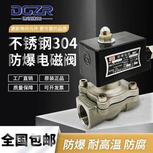 15B水阀常开气阀220V24V4分1寸2寸 常闭耐高温不锈钢防爆电磁阀2S