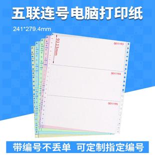 5电脑打印纸五联针式 241 空白清单打印纸通用五联发货单80列连打