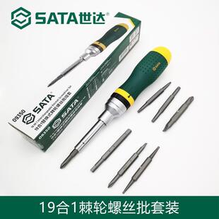 十字起子组合改锥拆机电脑维修 世达家用工具多功能棘轮螺丝刀套装