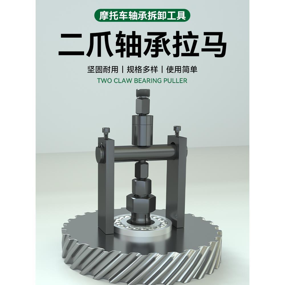 A10L内轴承拉马拆卸工具轴承拔卸器拉拔轮器小拉马摩托车电动轴承