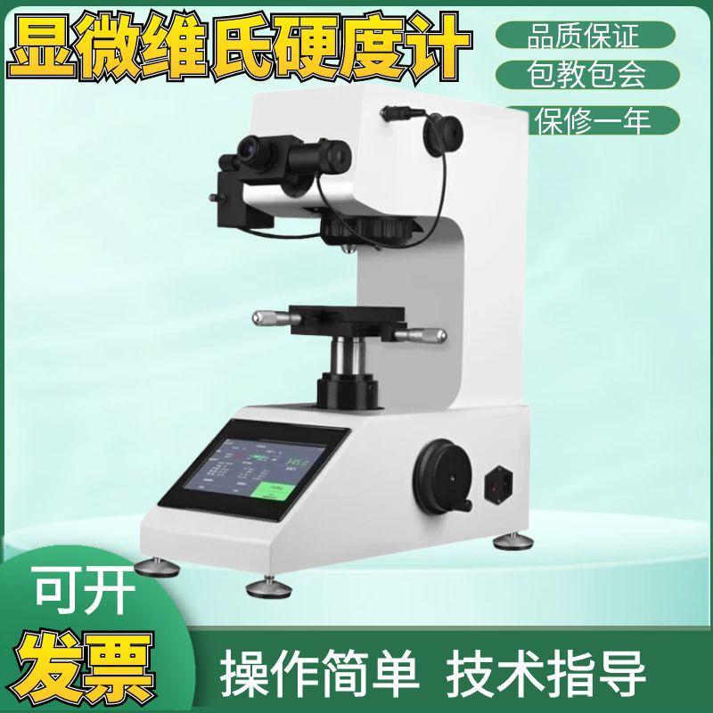 HVS-1000Z数显显微维氏硬度计自动转塔维氏表面碳氮层硬度测试仪