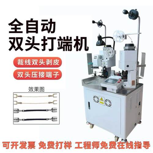 全自动单双头端子机连剥带打裁线剥皮压线机压着机剥皮打端一体机