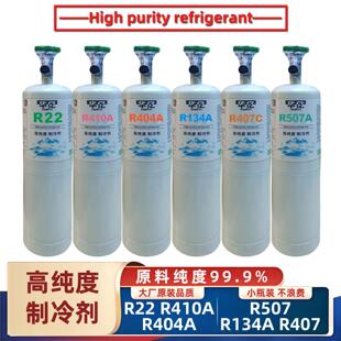 高纯度R22制冷剂R404冷媒R134A汽车雪种R407C氟利昂R410A空调冰种