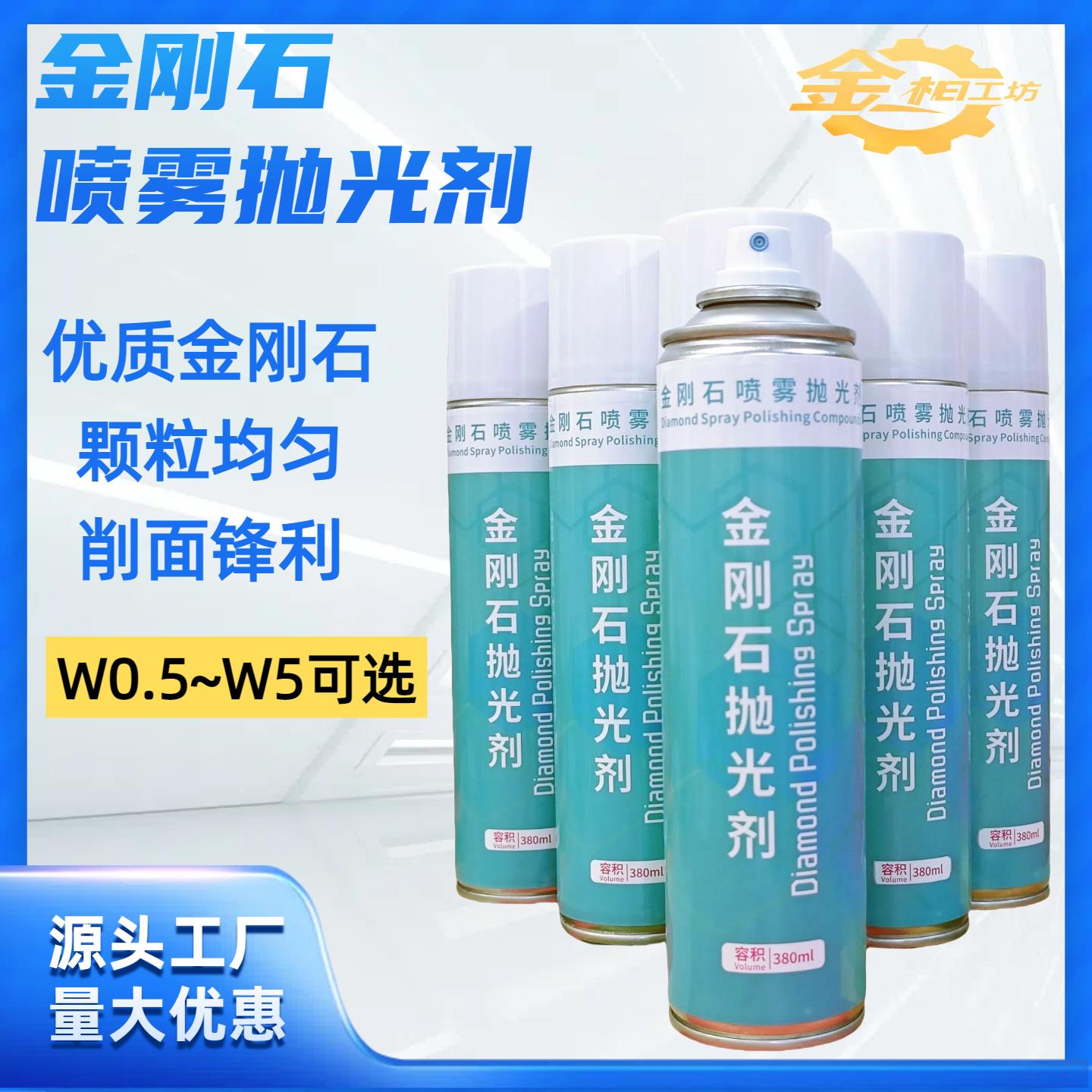 金刚石喷雾抛光剂 金相研磨抛光剂金属抛光剂