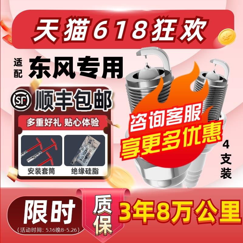 东风风光580 330风神ax7景逸X5菱智原厂适配原装升级双铱金火花塞