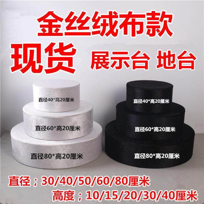 圆形婚纱店模特地台底座摄影道具婚纱试衣台试衣间站台展示台地台