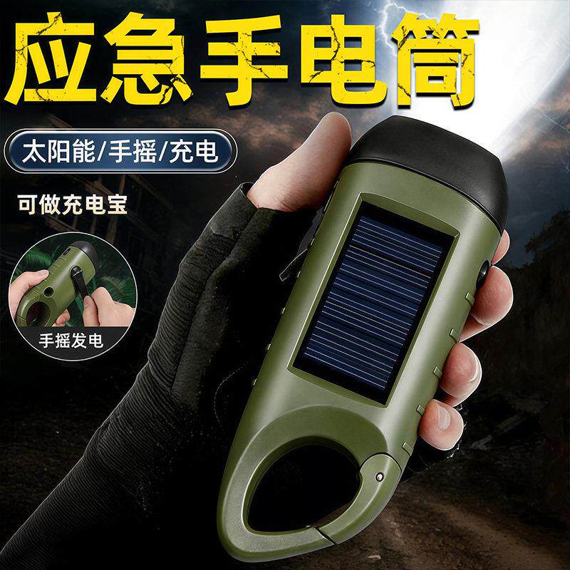 【五合一手电筒】太阳能充电灾备多功能手摇发电筒强光家用应急