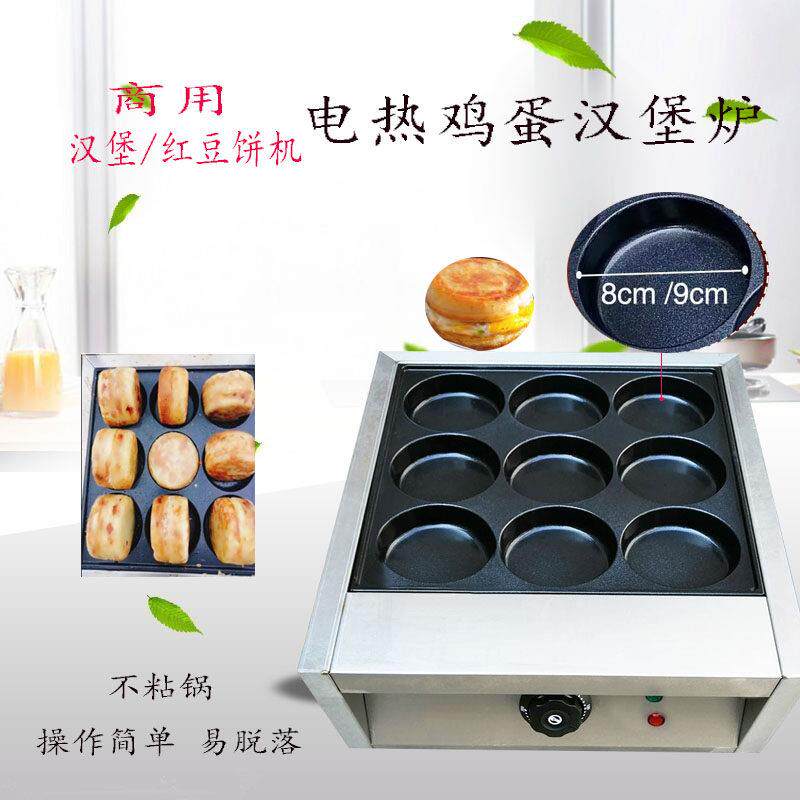 鸡蛋汉堡机商用摆摊燃气18孔不粘锅具鸡蛋肉堡机器电热车轮饼机