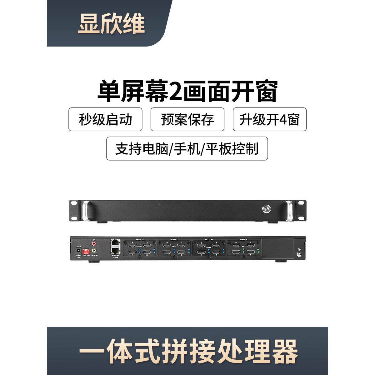 图像视频拼接器LED液晶电视多屏画面分割器视频矩阵拼接处理器