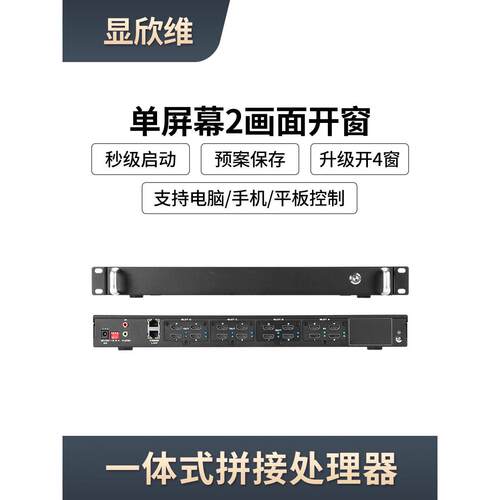 图像视频拼接器LED液晶电视多屏画面分割器视频矩阵拼接处理器