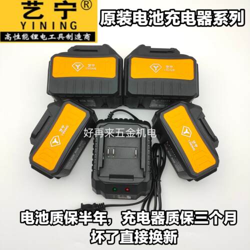艺宁21V4.0/6.0电动扳手电钻角磨机冲击钻扳手原装电池充电器配件