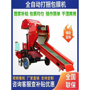 青储打包机全自动打捆包膜一体机牛羊养殖草料秸秆打捆机干湿两用