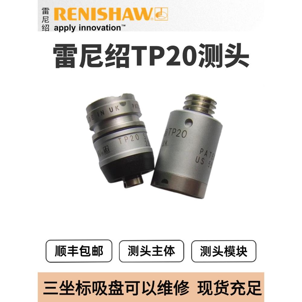 雷尼绍TP20吸盘 renishaw三坐标标准力模块A-1371-0370测头传感器