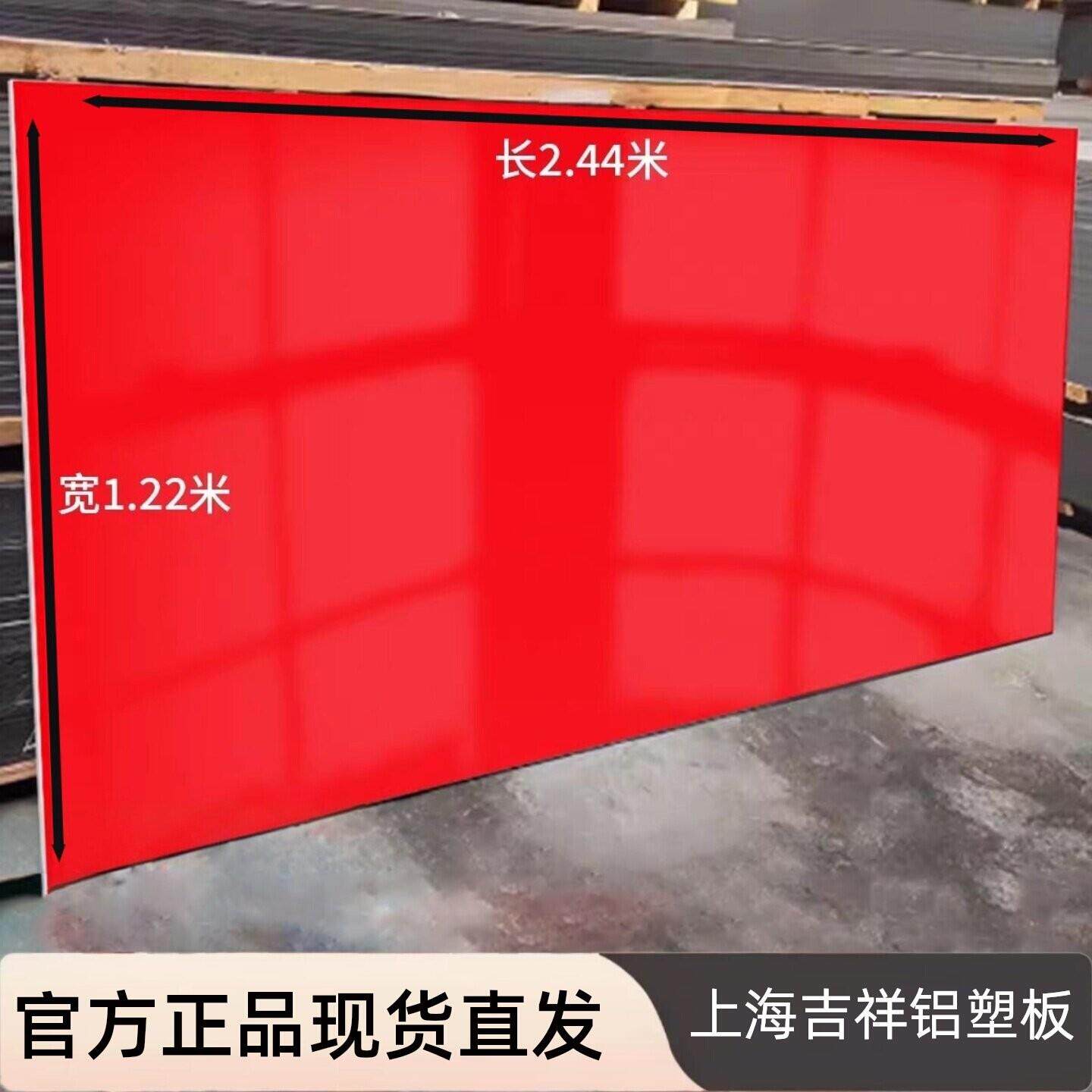 中国红铝塑板上海吉祥4mm氟碳漆防火外墙干挂门头招牌广告牌板材