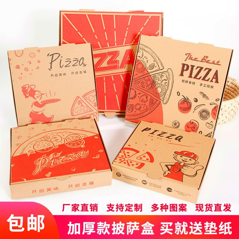 加厚披萨盒pizza牛皮瓦楞披萨打包盒6/7/8/9/10/12寸匹萨盒子定制