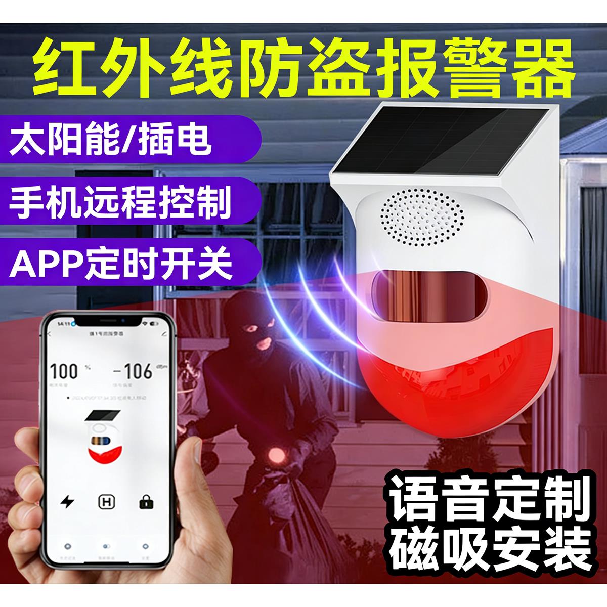 太阳能充电安防报警器语音定制录音4G无电无网可用磁吸螺钉双安装