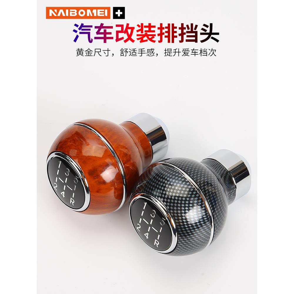 汽车排挡头改装带档位碳纤纹排档杆手动挡桃木档头手档球挡把波棍