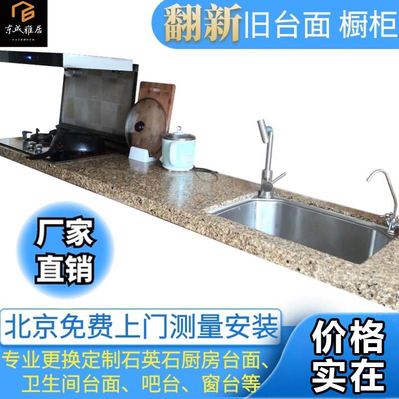 北京整体厨房整体橱柜岩板定制中迅石英石台面定做更换灶台面板家