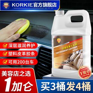 科尔奇仪表皮革上光保养剂汽车内饰真皮镀膜塑料防晒表板蜡4L大桶