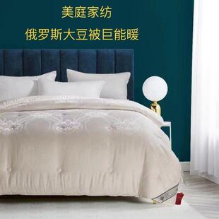 美庭家纺新品冬被俄罗斯大豆被柔软贴身保暖正品被芯婚庆双人加大
