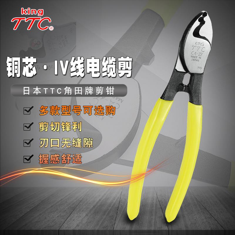 日本TTC角田电缆钳进口6寸8寸线缆钳电线断线剪钳剪刀CA-22 CA-38