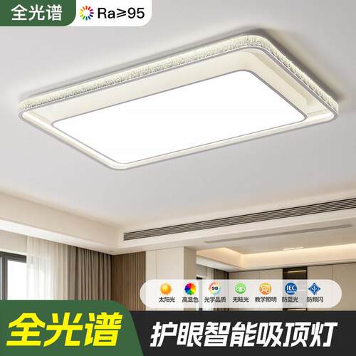 现代简约高亮智能语音客厅灯护眼卧室灯全光谱节能高档家用吸顶灯