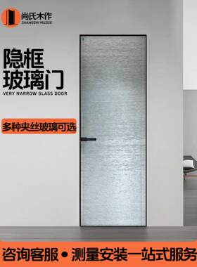 卫生间夹丝玻璃门定制隐框门宋氏美学平开门复古门极简厨房门推拉