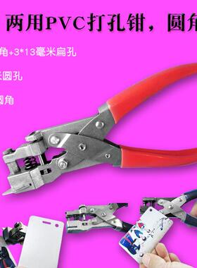 打孔钳PVC证卡倒角钳圆孔器扁孔钳5R圆角器标牌打孔器手动打孔机