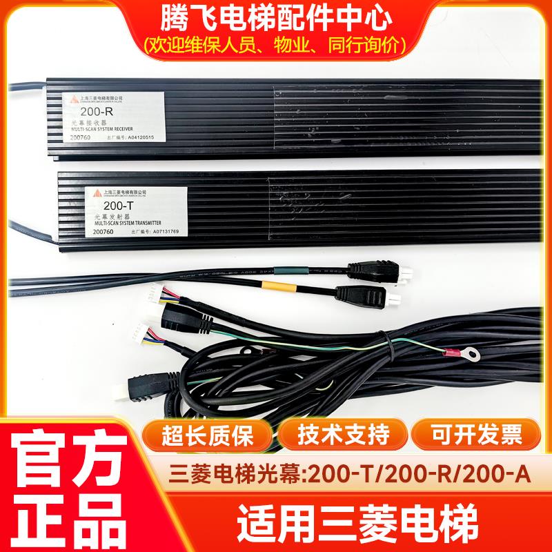 适用三菱电梯光幕200-T/200-R/200-A/二合一光幕MBS-S100 -94C2-R