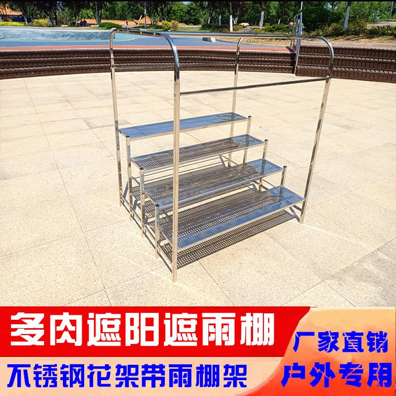 不锈钢阶梯花架防雨多肉花架子遮阳阳台室内庭院落地大花架带雨棚