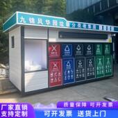 户外成品智能垃圾分类房社区街道风景区物业环卫可定制回收站分类