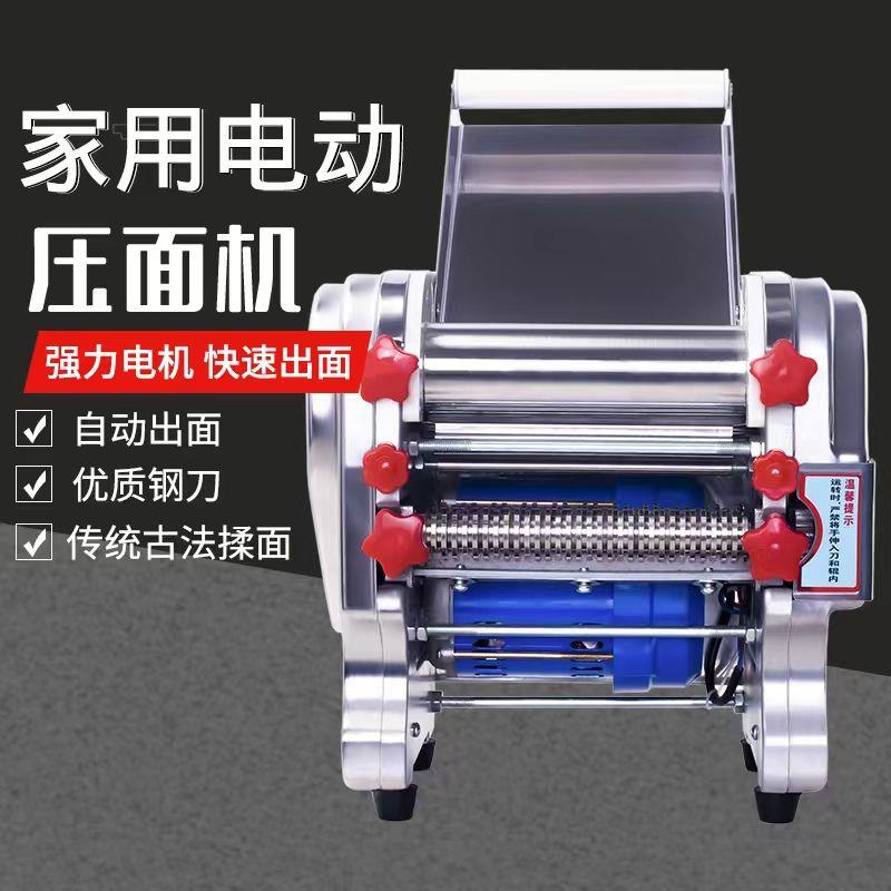 新款不锈钢电动制面机家用小型全自动压面条机彷手擀面机擀水饺皮