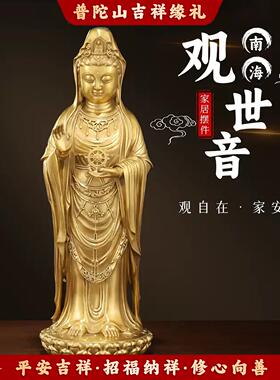 普陀山黄铜陶瓷南海观音菩萨佛像家用客厅公司供奉观世音菩萨摆件