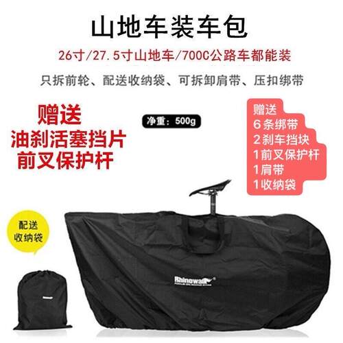 犀牛自行车公路车装车包700/27.5寸登山车装车袋收纳袋单车骑行包
